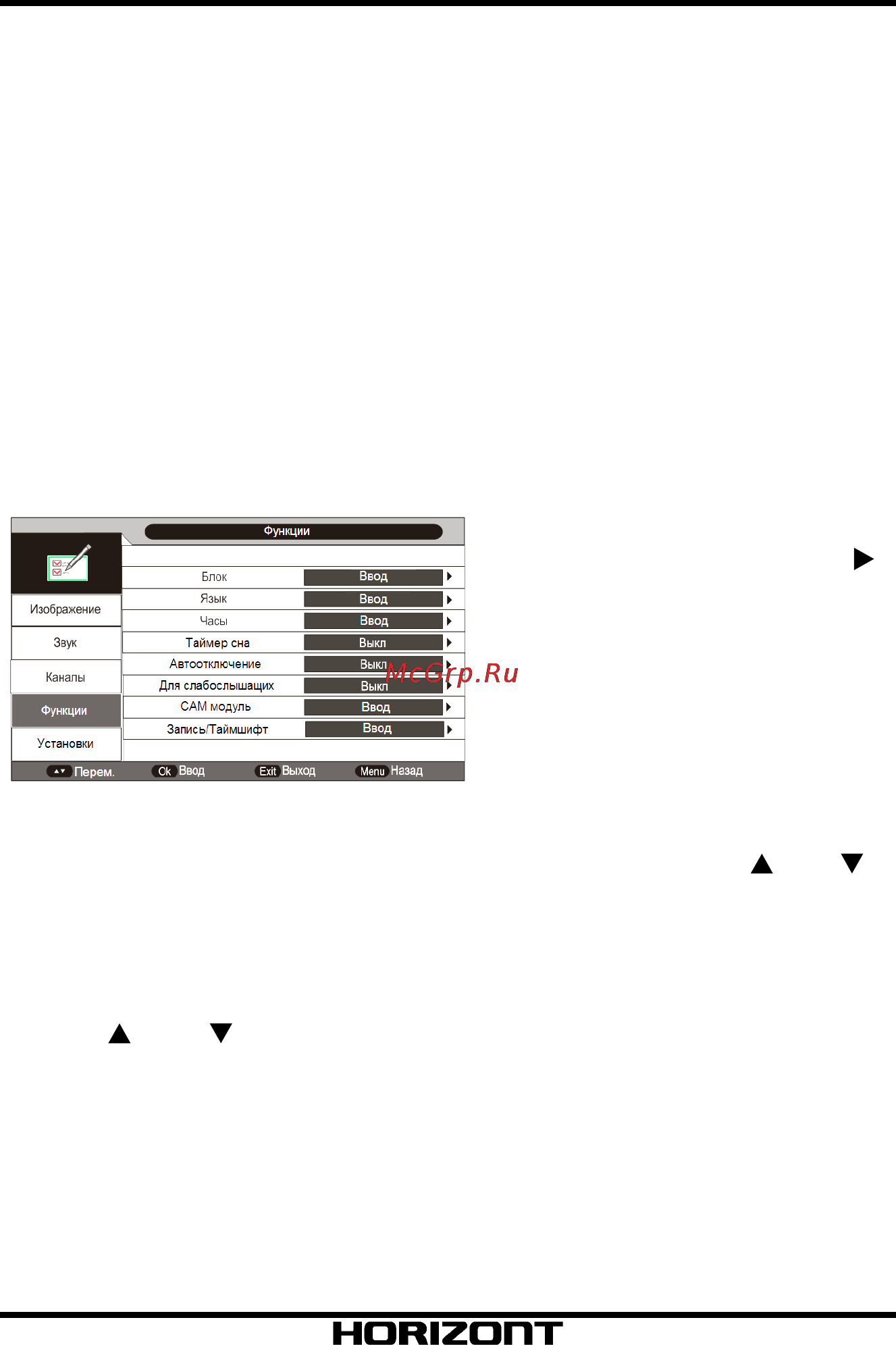 Horizont 19LE5206D [24/37] Порядок работы