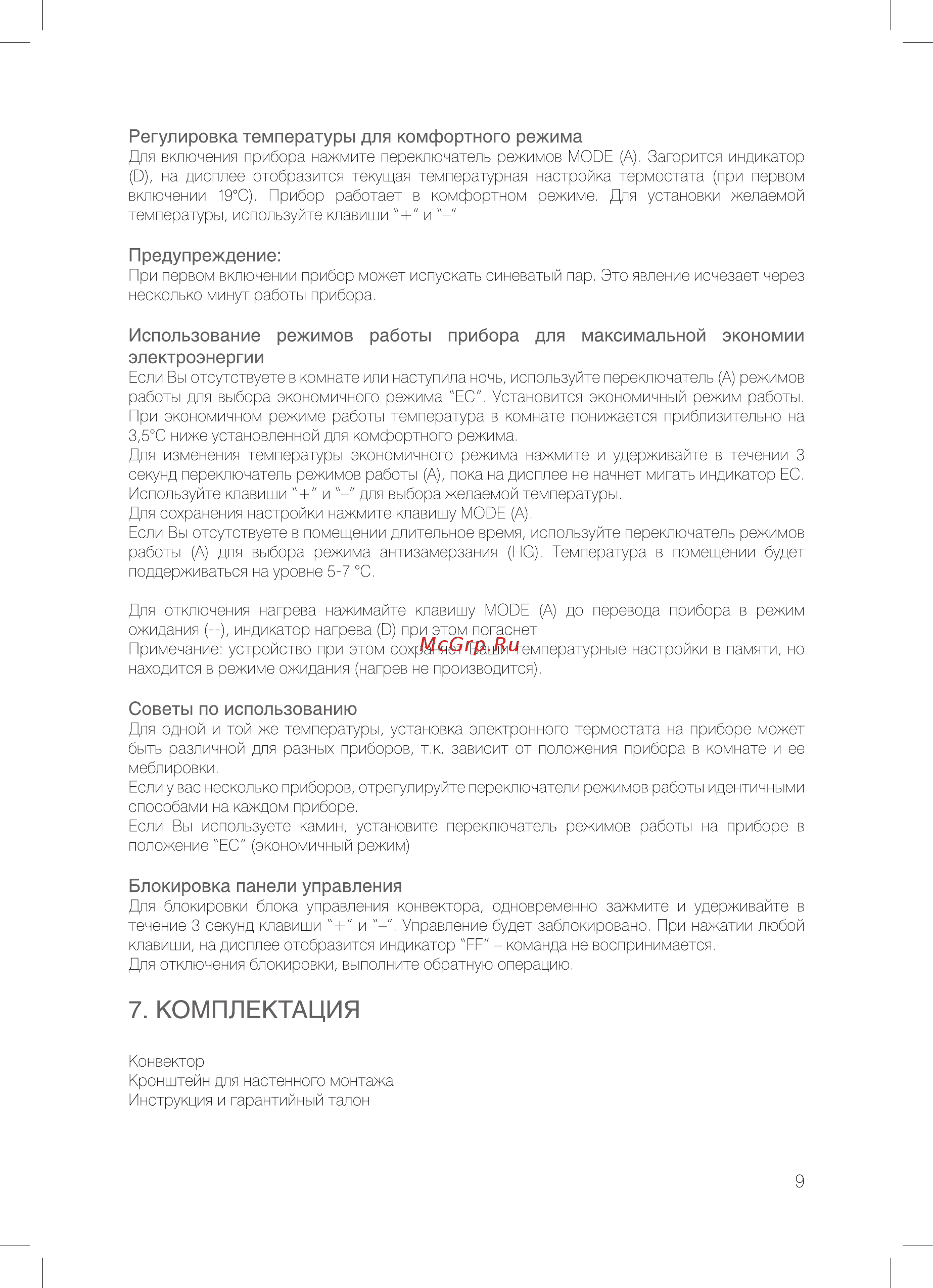 Noirot Spot E-4 2000 [9/16] Использование режимов работы прибора для максимальной экономии электроэнергии