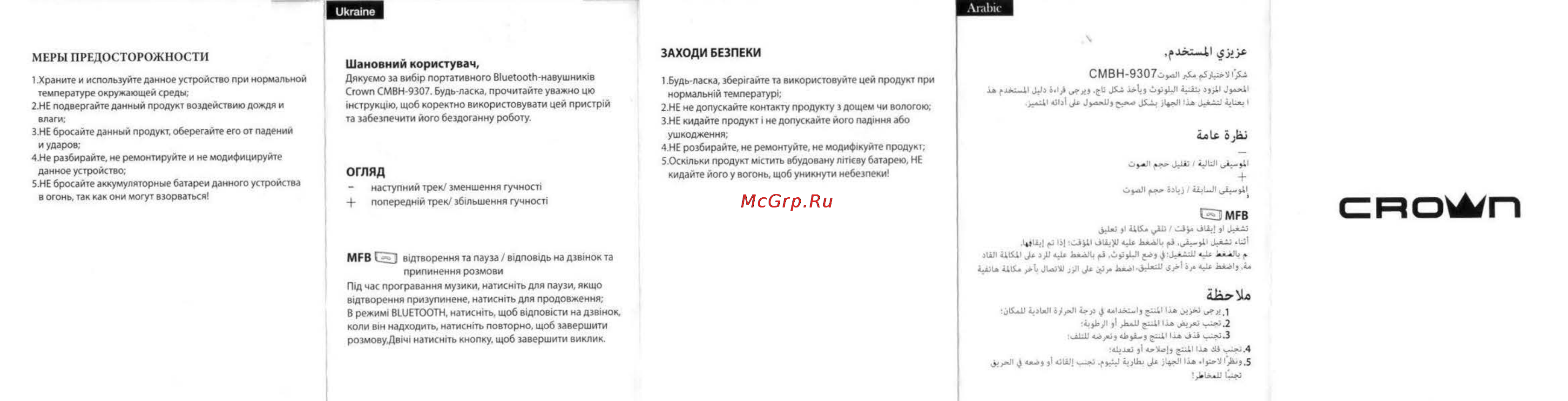 Crown CMBH-9307 [2/2] Сао4 п