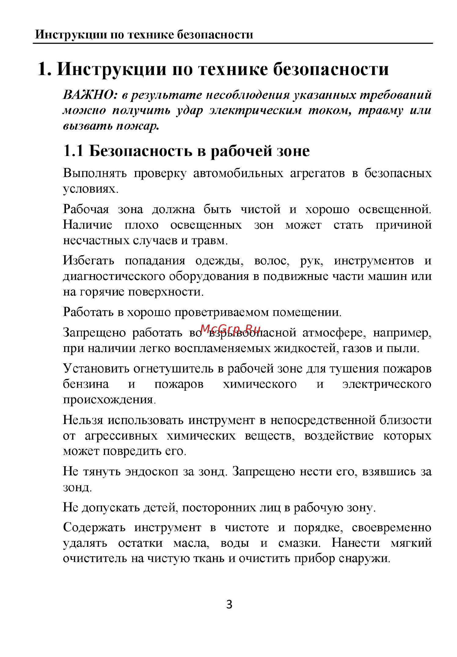 Autel Maxivideo MV400 8.5 мм Руководство пользователя онлайн [3/38] 171300