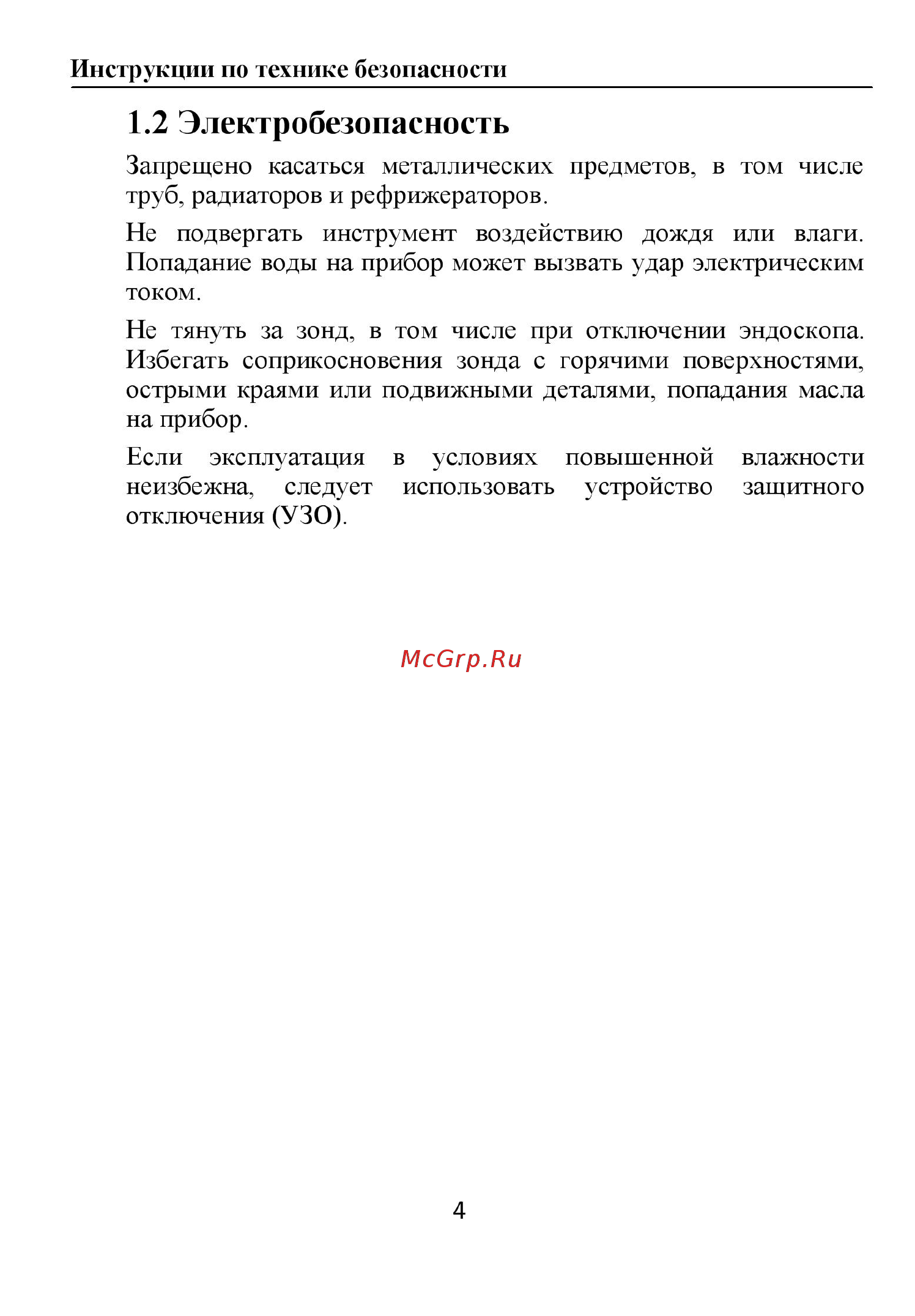 Autel Maxivideo MV400 8.5 мм Руководство пользователя онлайн [4/38] 171300