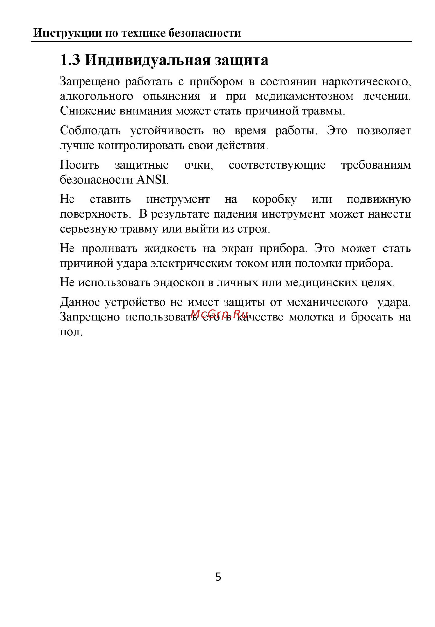 Autel Maxivideo MV400 8.5 мм Руководство пользователя онлайн [5/38] 171300