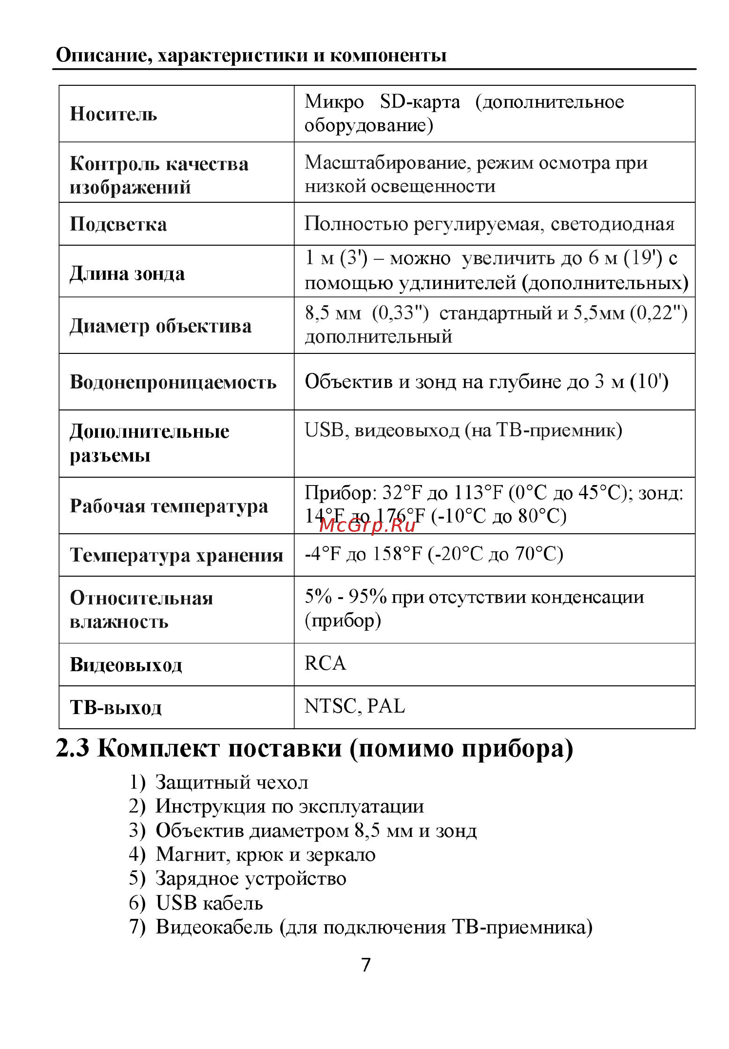 Autel Maxivideo MV400 8.5 мм Руководство пользователя онлайн [7/38] 171300