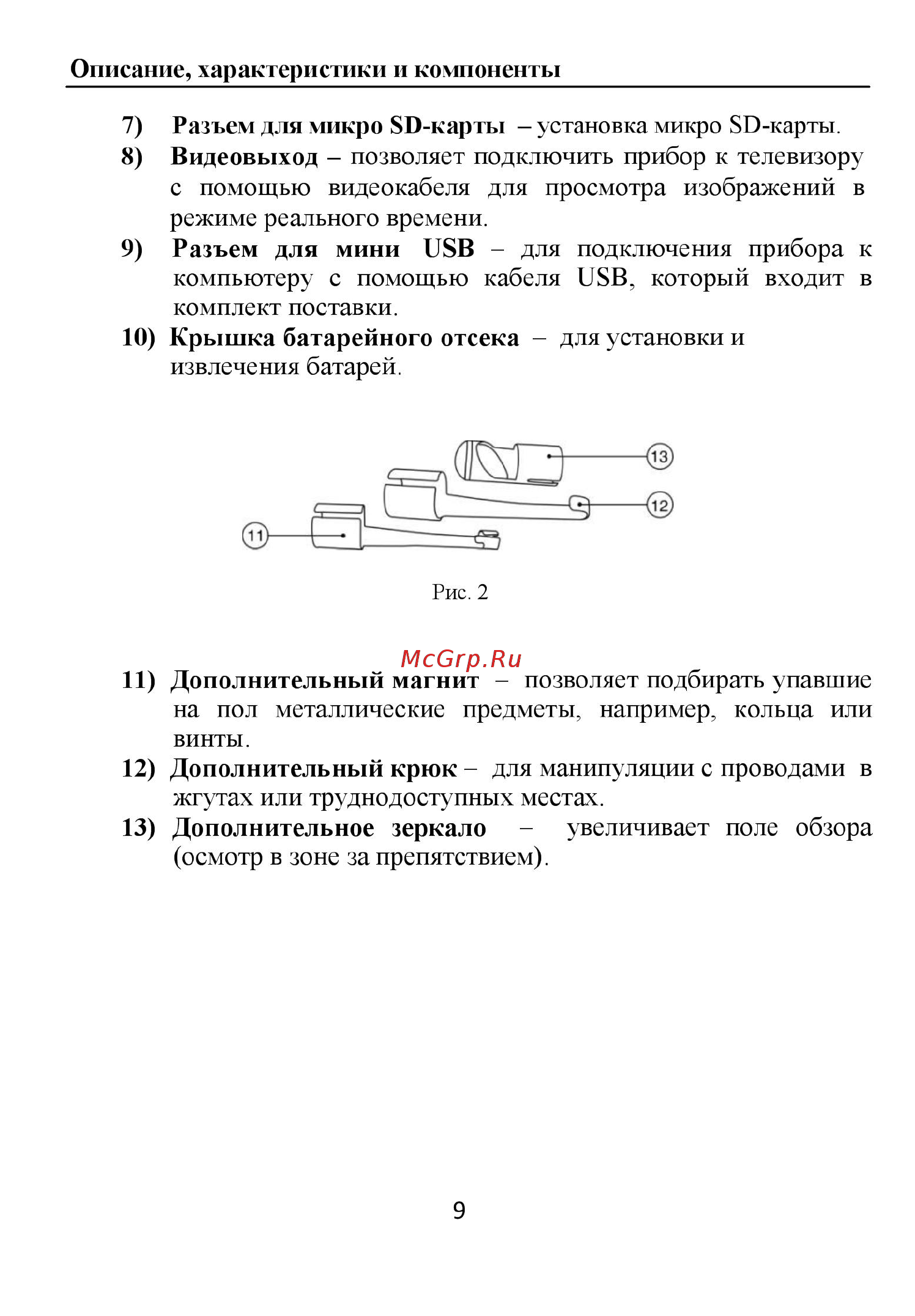 Autel Maxivideo MV400 5.5 мм Руководство пользователя онлайн [9/38] 171299