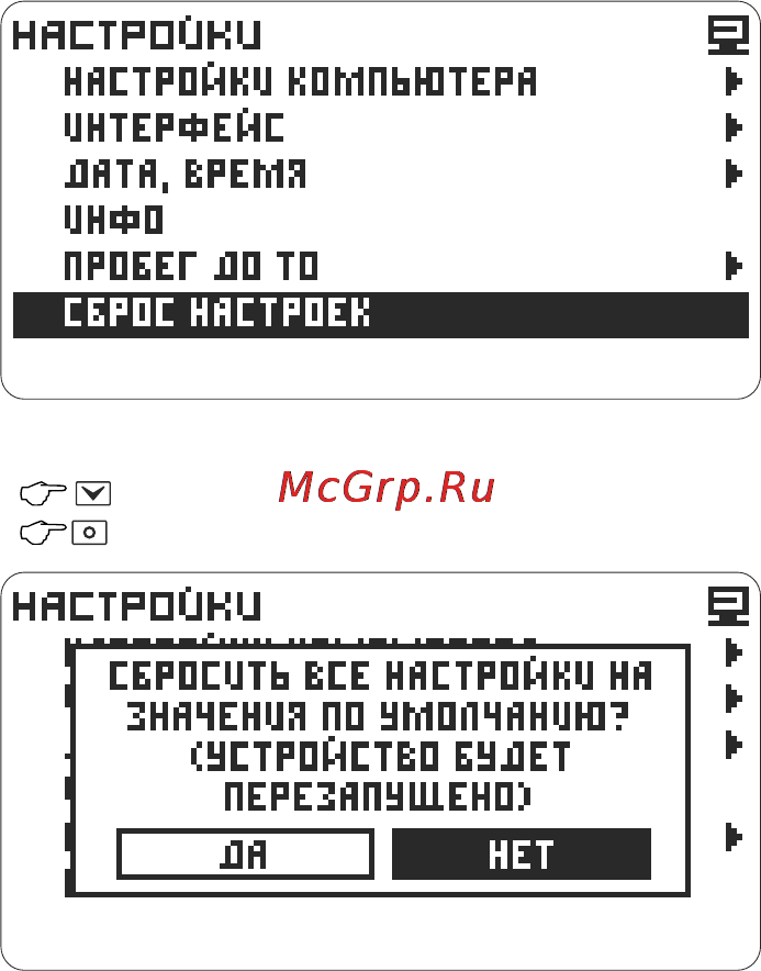 Вымпел БК-21 CAN 3118 [59/64] Сброс настроек