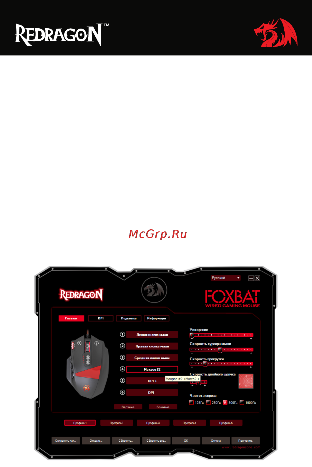 Defender Redragon Foxbat Инструкция по эксплуатации онлайн [15/16] 171363