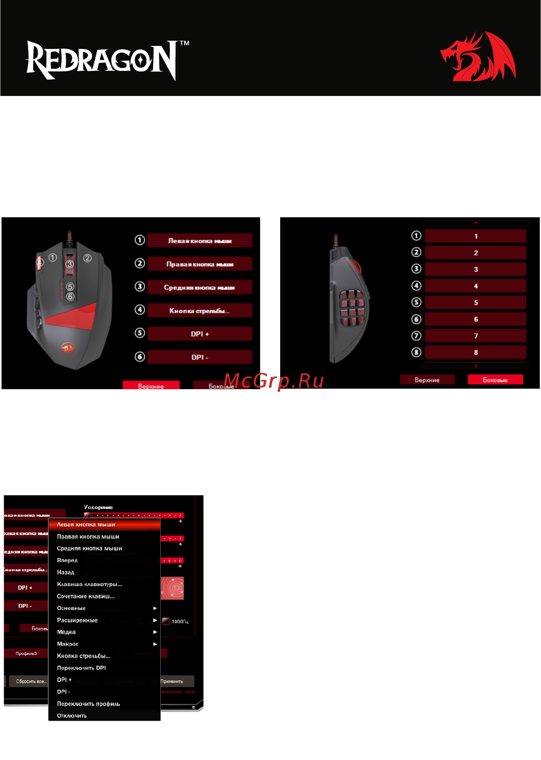 Defender Redragon Foxbat [5/16] Настройка кнопок мыши