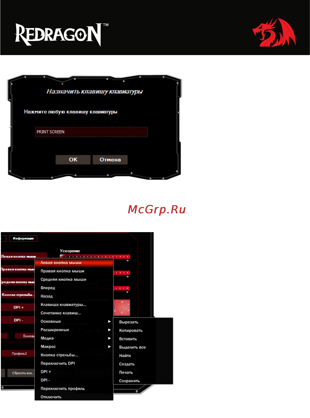 Defender Redragon Foxbat Инструкция по эксплуатации онлайн [6/16] 171363
