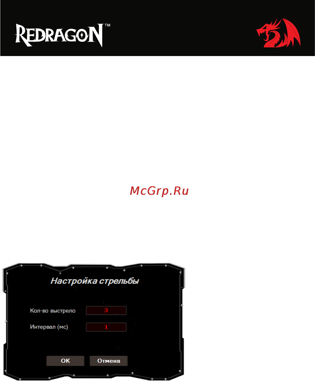 Defender Redragon Foxbat Инструкция по эксплуатации онлайн [8/16] 171363