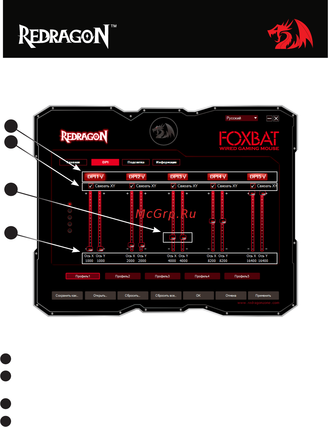 Defender Redragon Foxbat [9/16] Настройка разрешения сенсора dpi