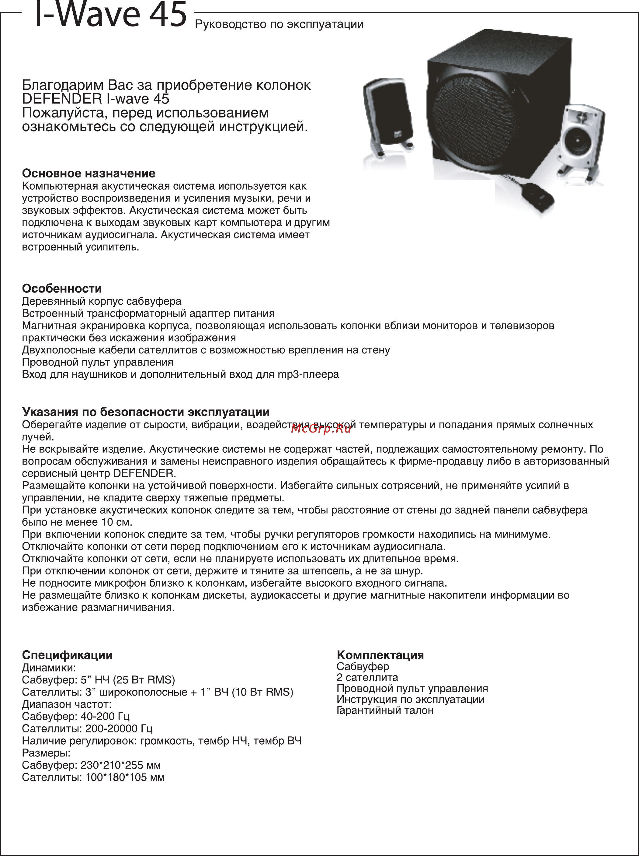 Defender I-Wave 45 Инструкция по эксплуатации онлайн