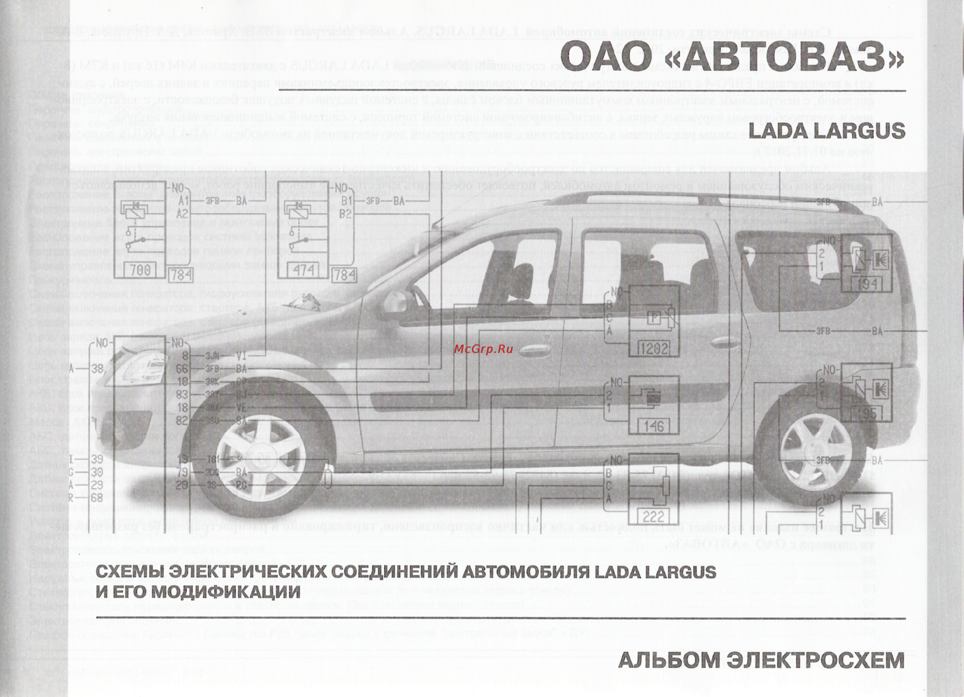 Lada Largus(2016) Альбом электрических схем Lada Largus онлайн [2/128] 171552