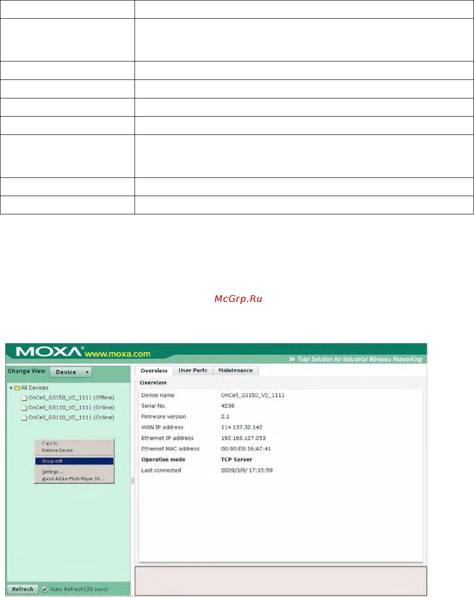 Moxa OnCell G3151 [106/184] Auto refresh 30 сек если отметить этот флажок список будет обновляться автоматически каждые 30 секунд