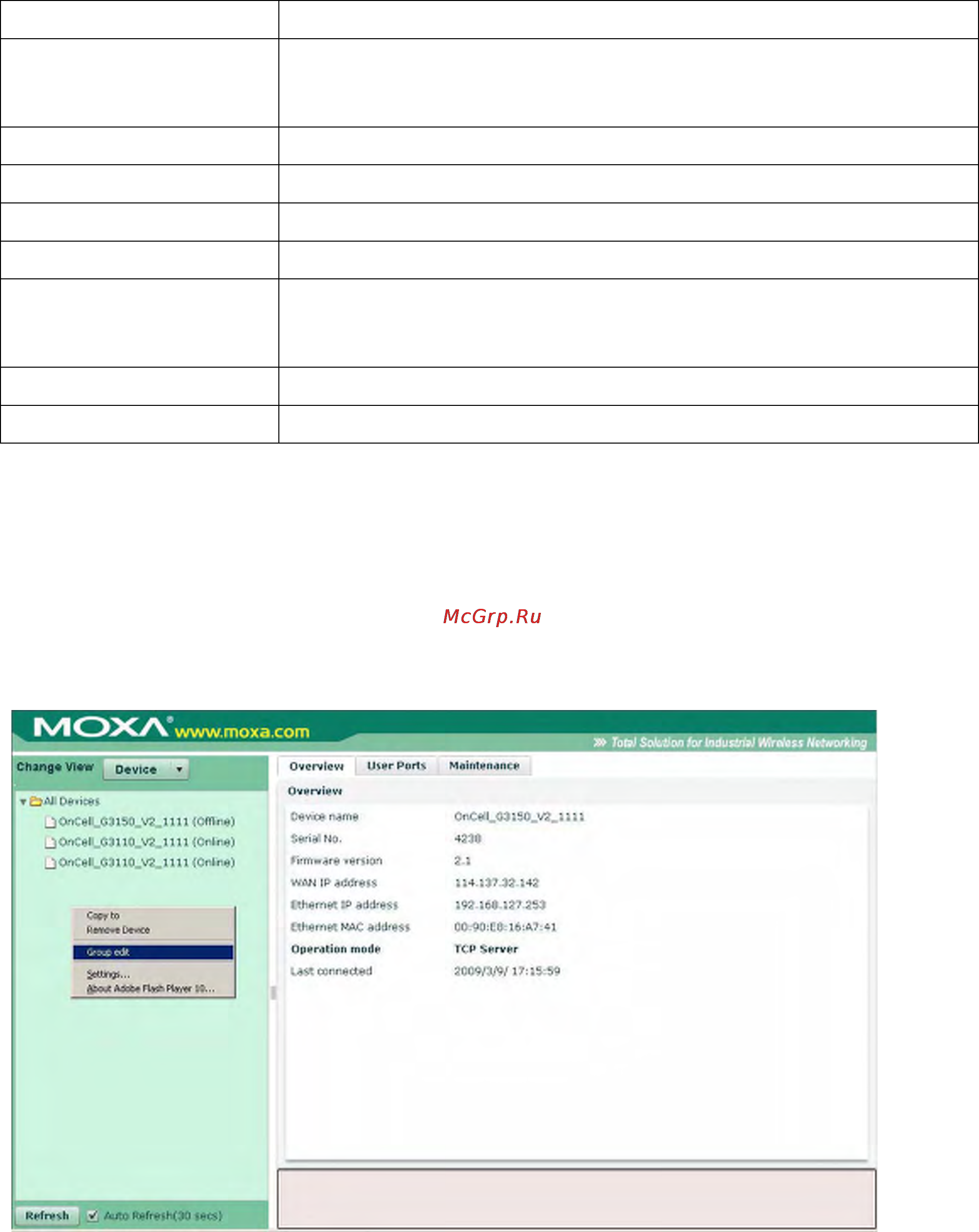 Moxa OnCell G3110 [134/212] Auto refresh 30 сек если отметить этот флажок список будет обновляться автоматически каждые 30 секунд