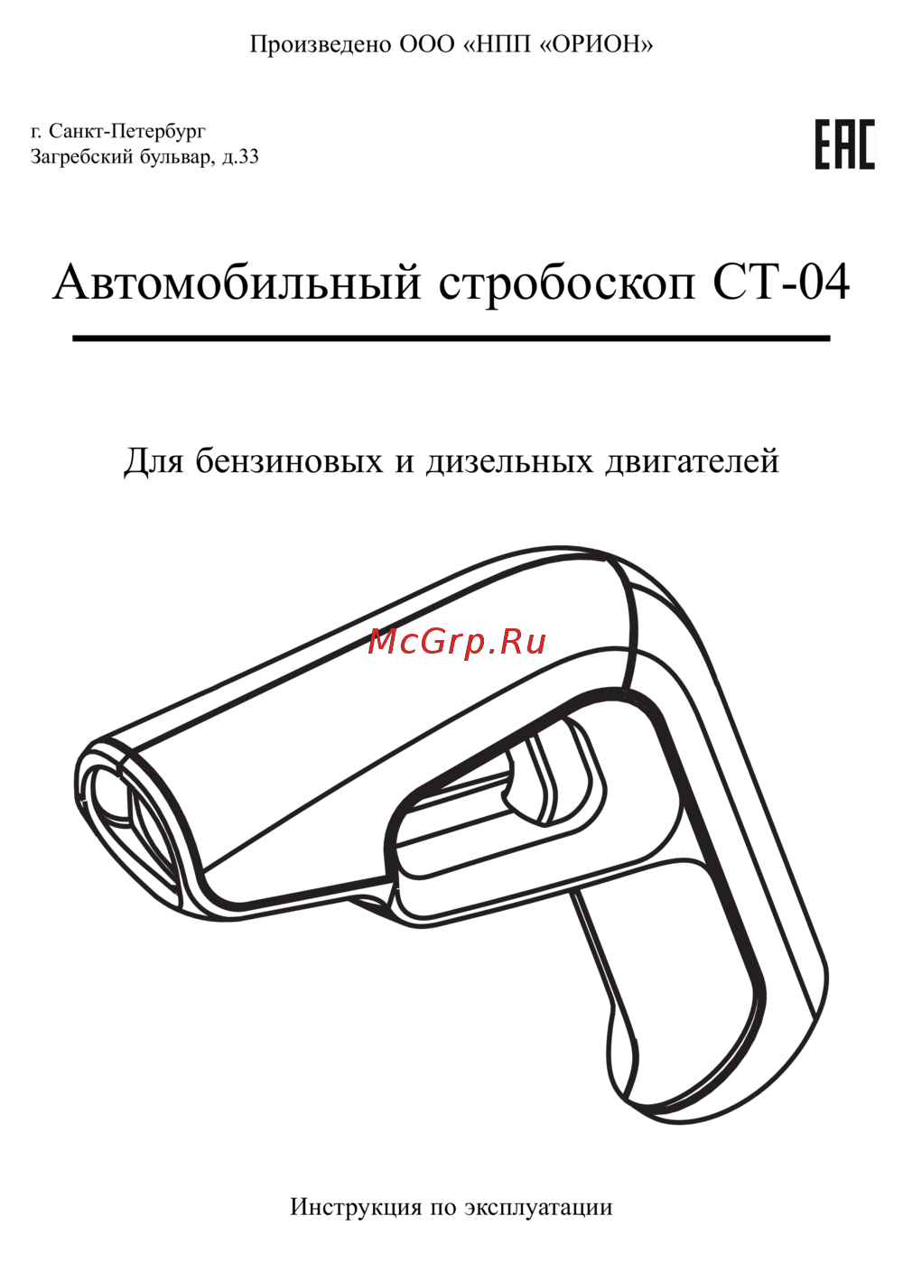 НПП ОРИОН ОРИОН СТ-04 Руководство по эксплуатации