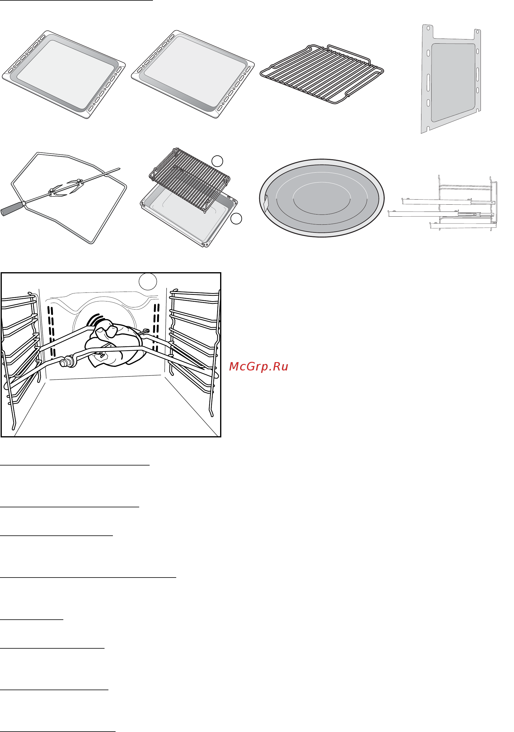 Whirlpool AKP 288 NA [8/14] Вертел рис 5