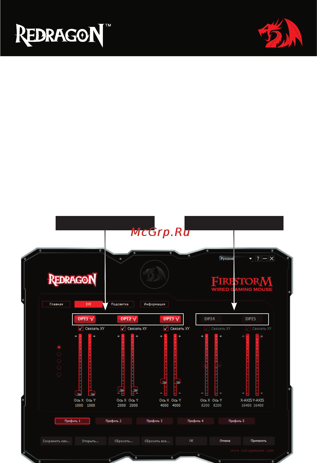 Defender Redragon Firestorm [10/16] Для настройки разрешения сенсора необходимо