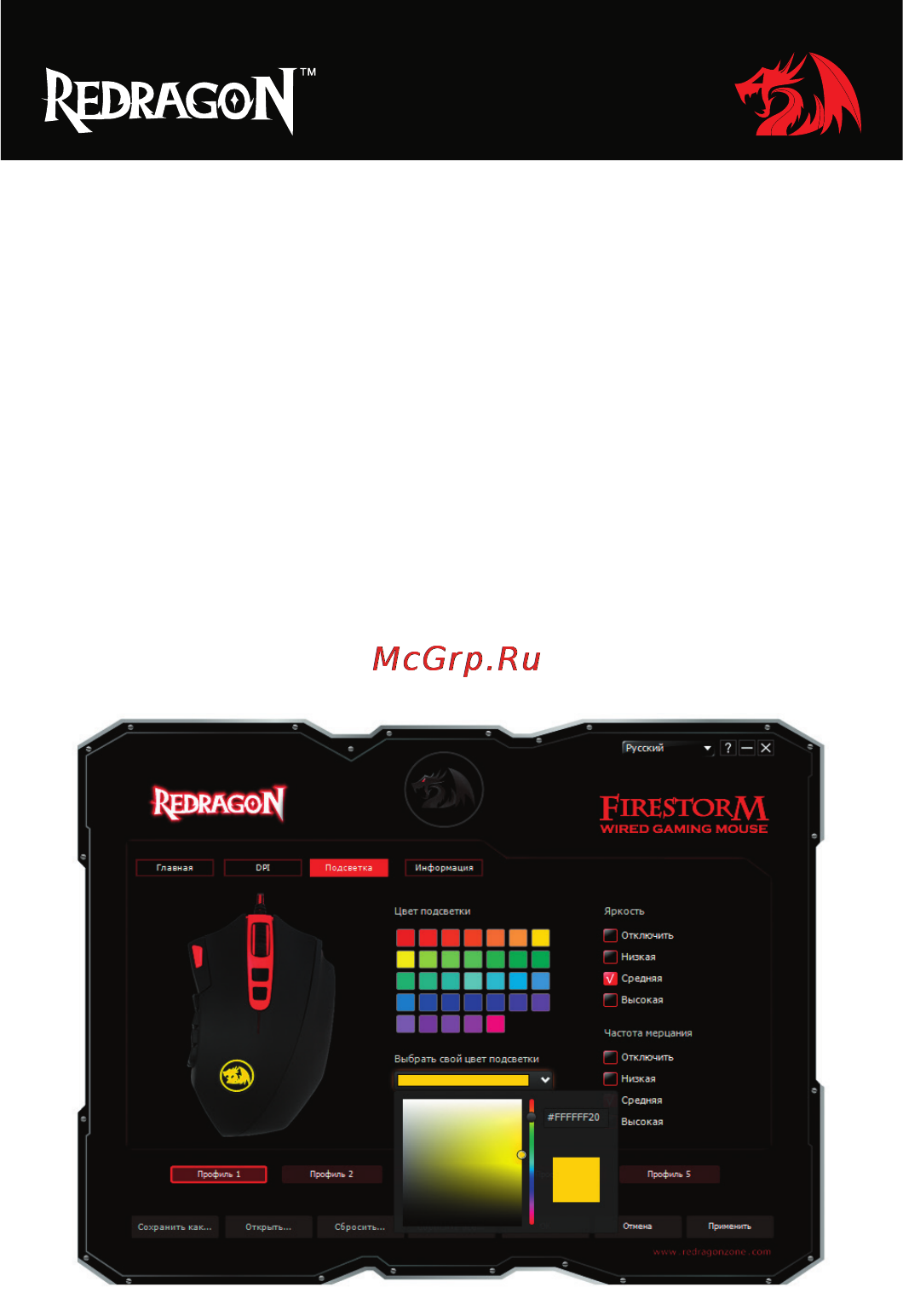 Defender Redragon Firestorm [12/16] Управление подсветкой мыши