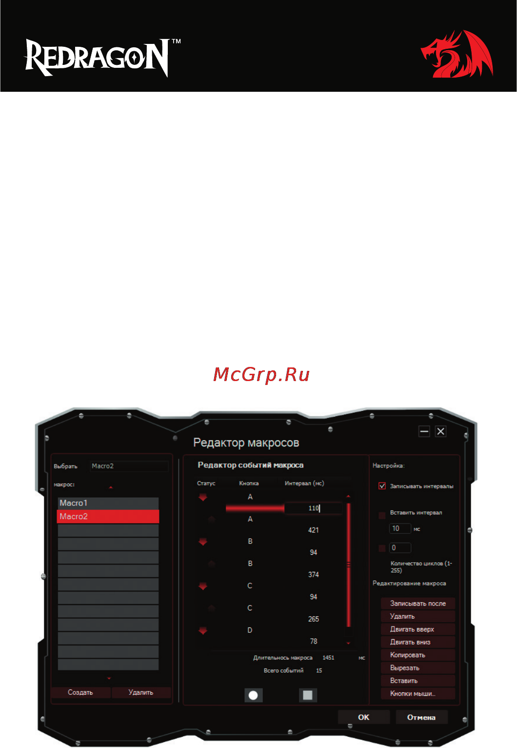 Defender Redragon Firestorm [13/16] Редактор макросов