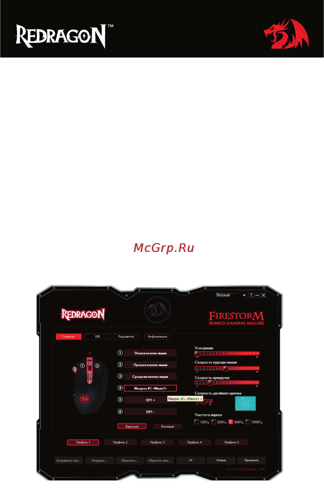 Defender Redragon Firestorm Инструкция по эксплуатации онлайн [15/16] 171759