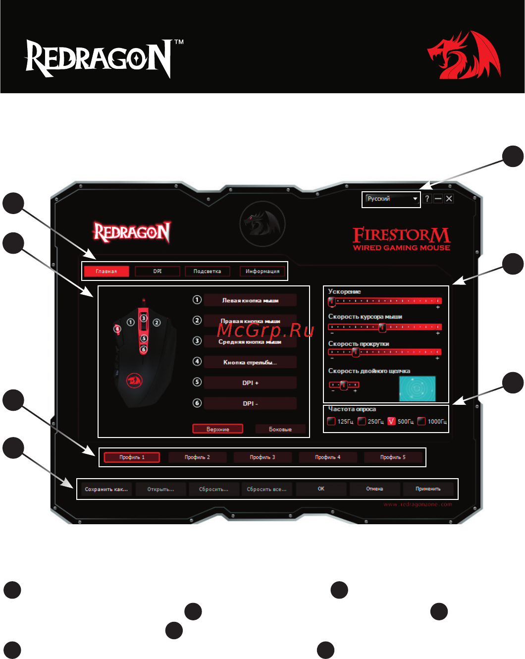 Defender Redragon Firestorm [3/16] Главное окно