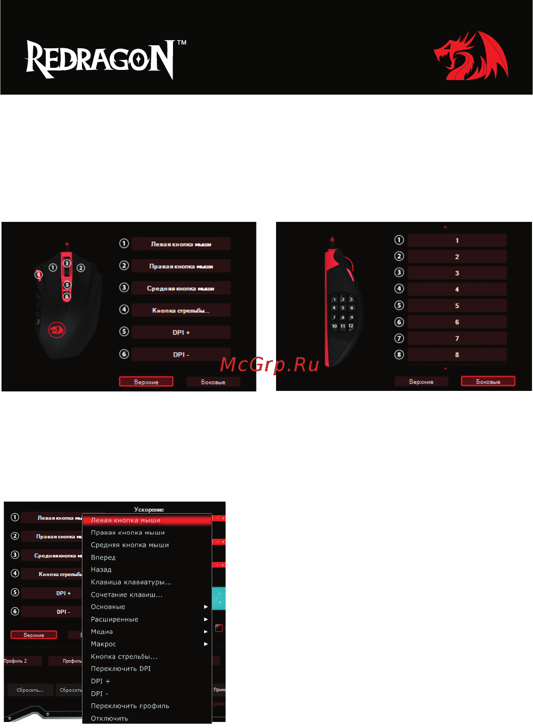 Defender Redragon Firestorm [5/16] Настройка кнопок мыши