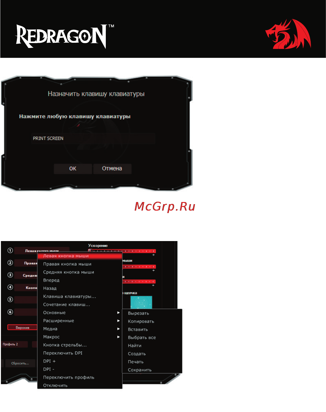 Defender Redragon Firestorm Инструкция по эксплуатации онлайн [6/16] 171759