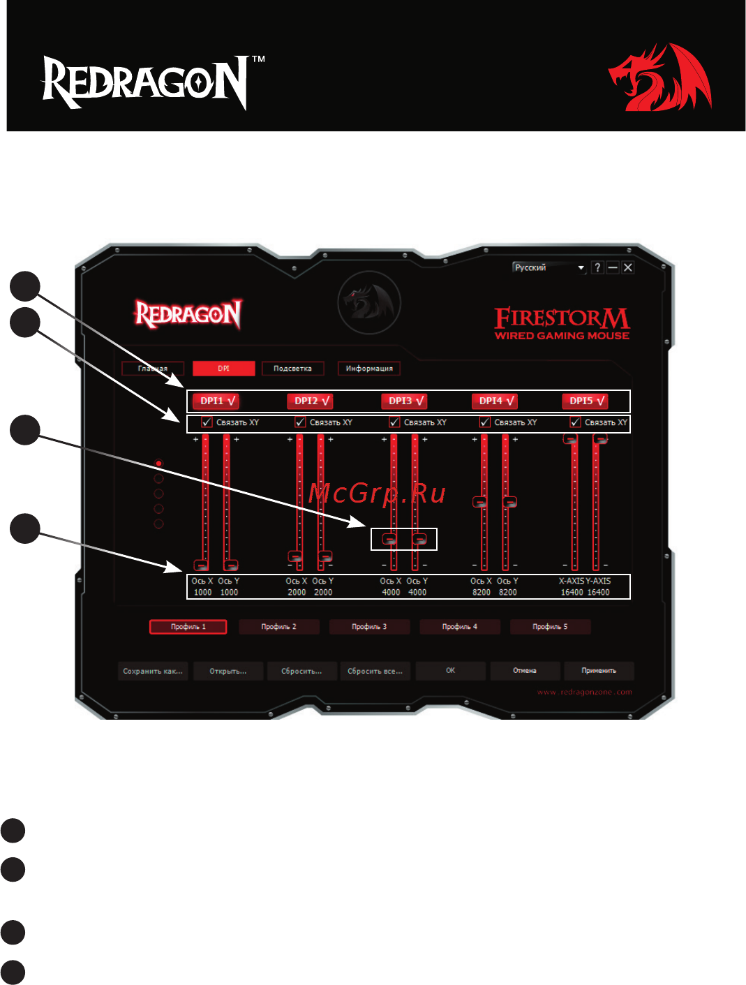 Defender Redragon Firestorm [9/16] Настройка разрешения сенсора dpi