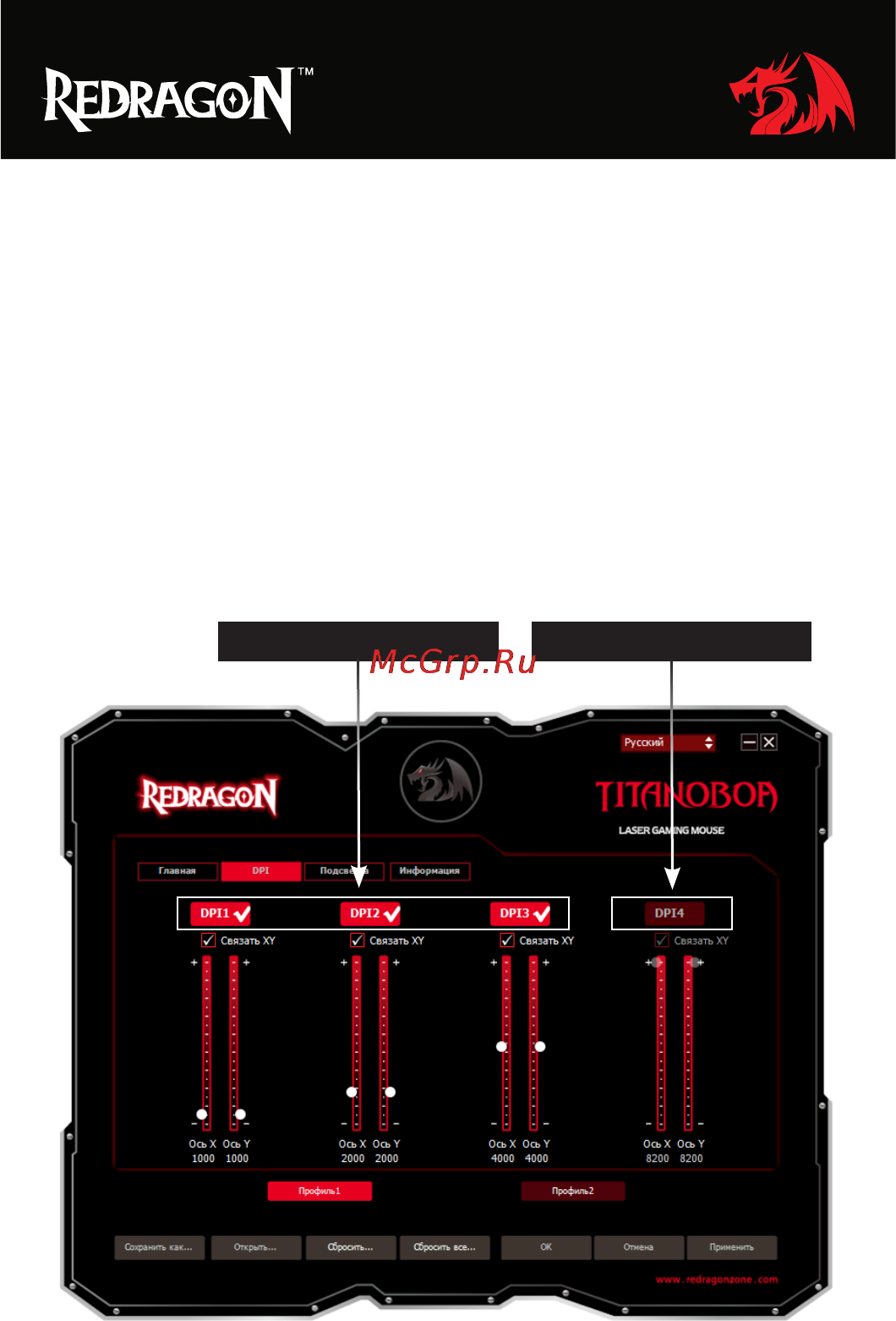 Defender Redragon Titanoboa [10/16] Для настройки разрешения сенсора необходимо