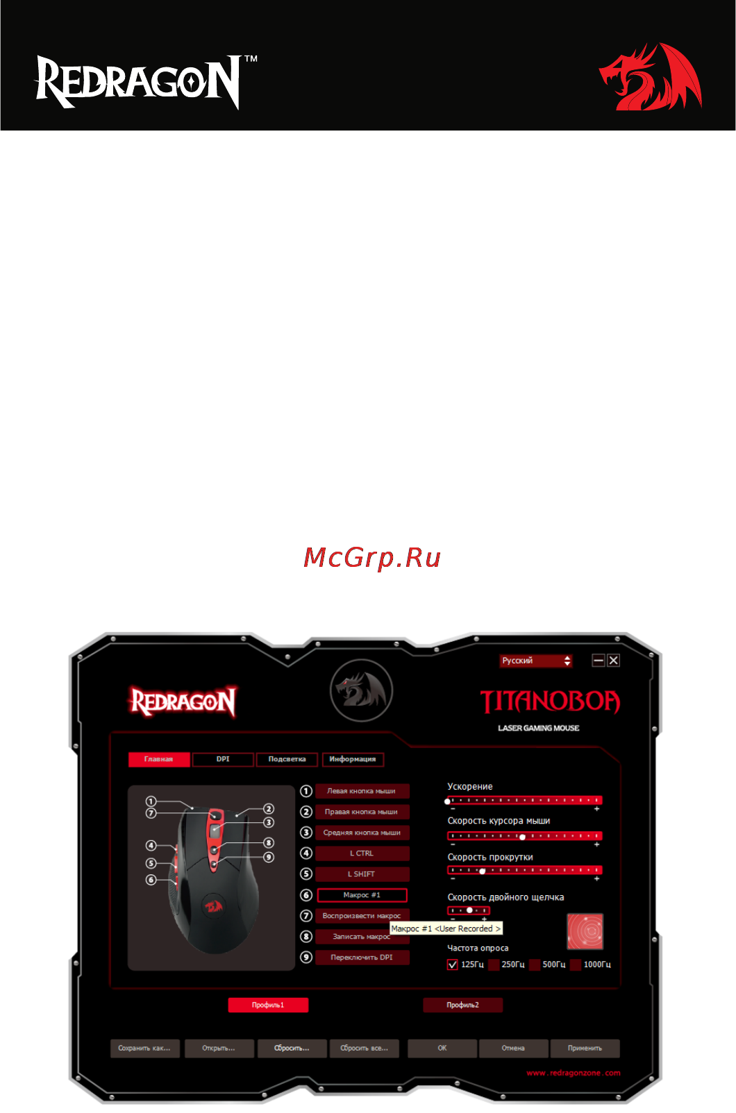 Defender Redragon Titanoboa Инструкция по эксплуатации онлайн [15/16] 171760