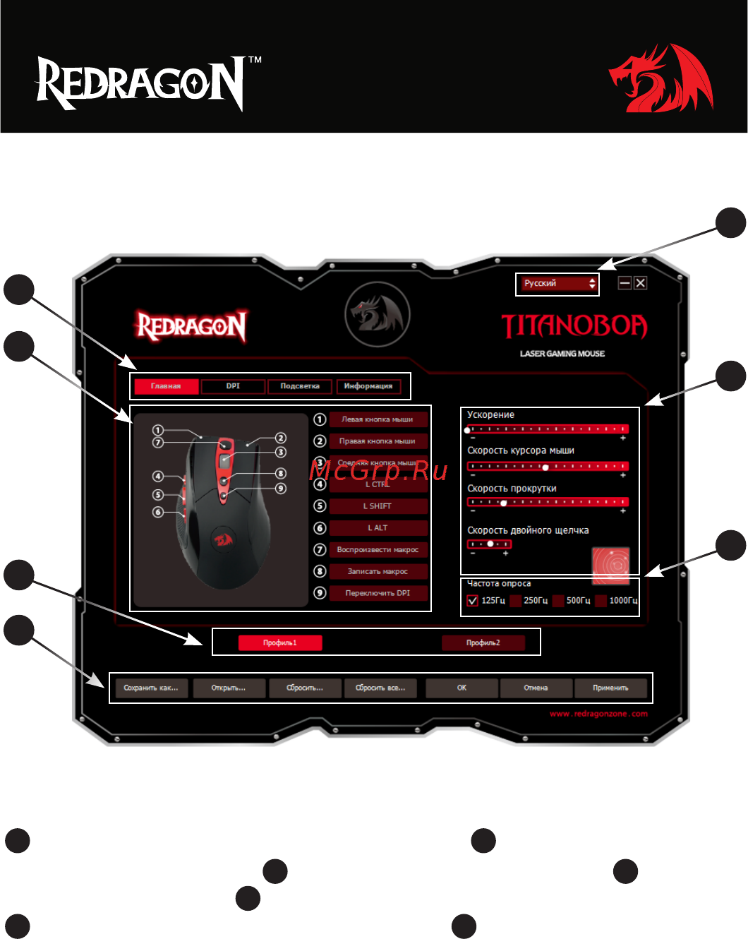 Defender Redragon Titanoboa [3/16] Главное окно
