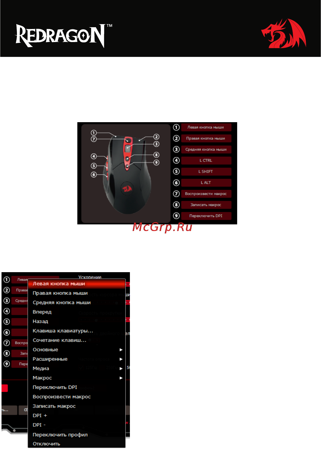 Defender Redragon Titanoboa [5/16] Настройка кнопок мыши