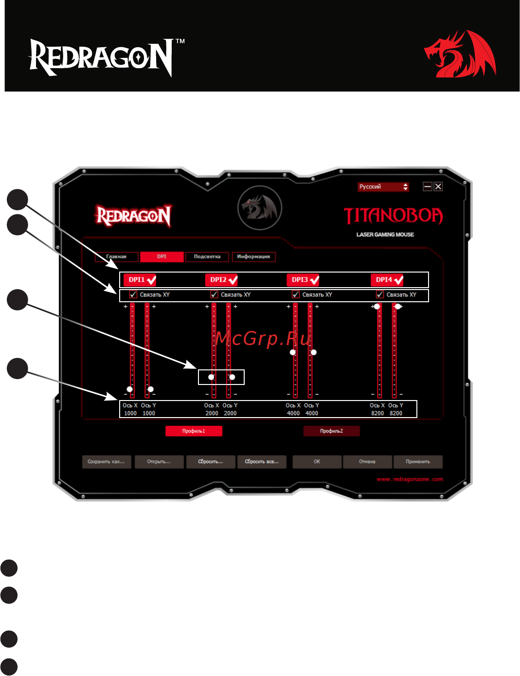 Defender Redragon Titanoboa [9/16] Настройка разрешения сенсора dpi