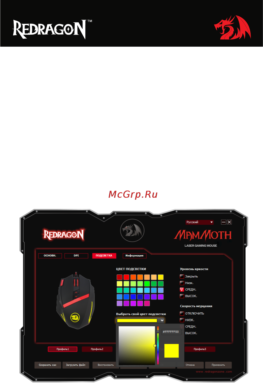 Defender Redragon Mammoth [12/16] Управление подсветкой мыши