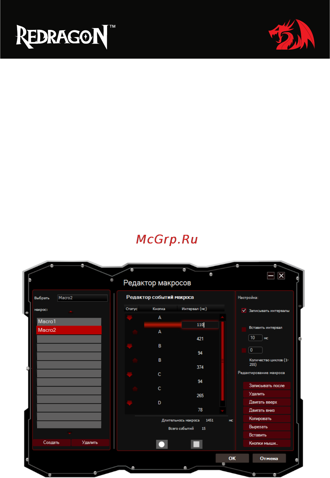 Defender Redragon Mammoth [13/16] Редактор макросов
