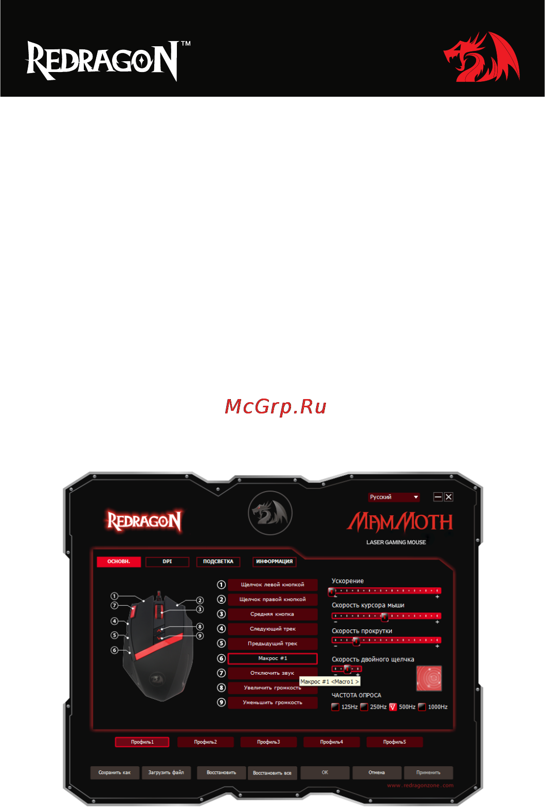 Defender Redragon Mammoth Инструкция по эксплуатации онлайн [15/16] 171761