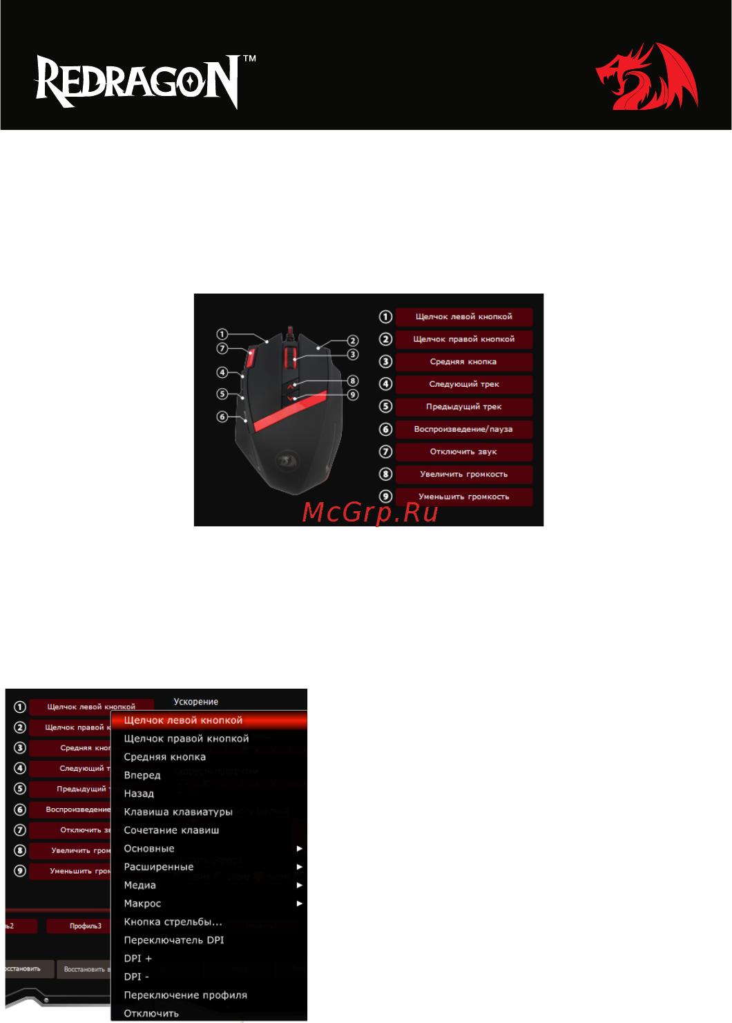 Defender Redragon Mammoth [5/16] Настройка кнопок мыши