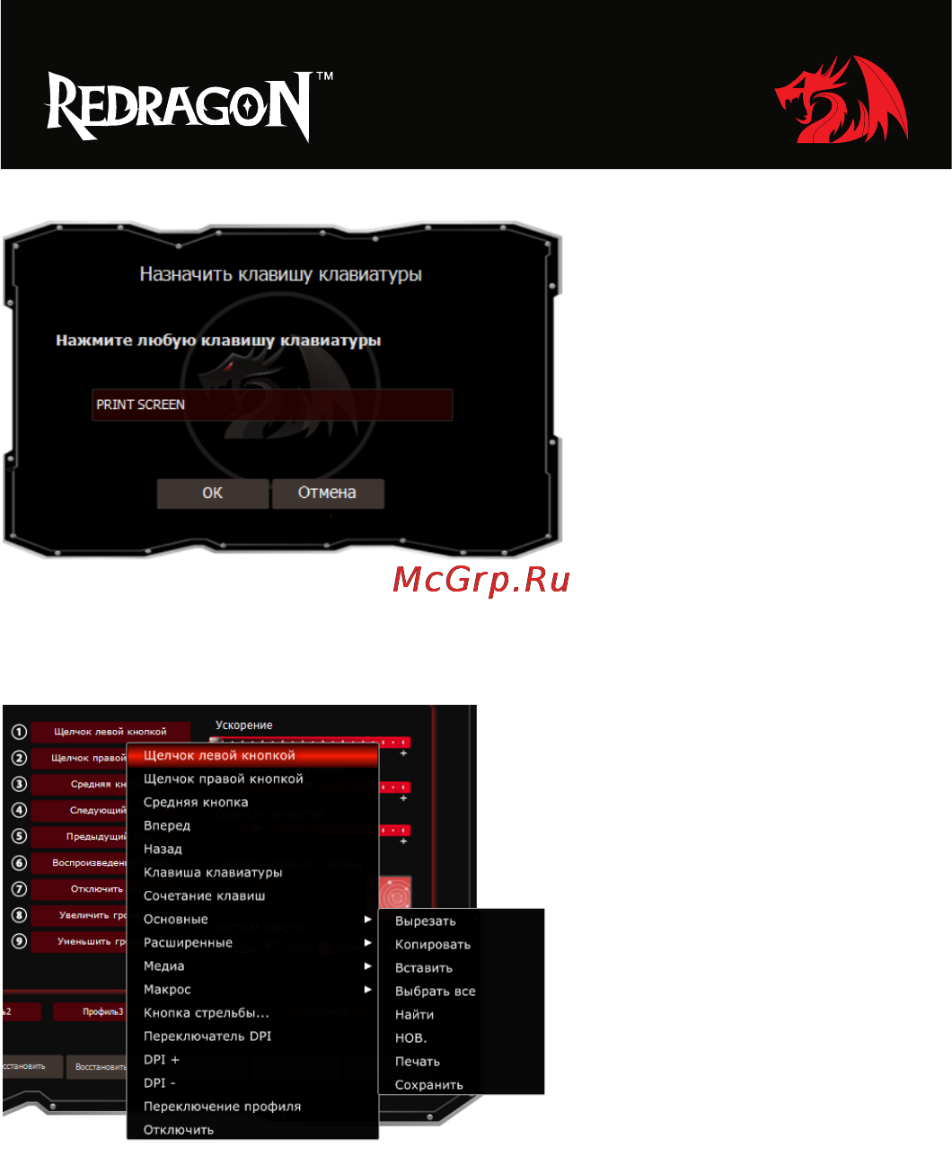 Defender Redragon Mammoth Инструкция по эксплуатации онлайн [6/16] 171761