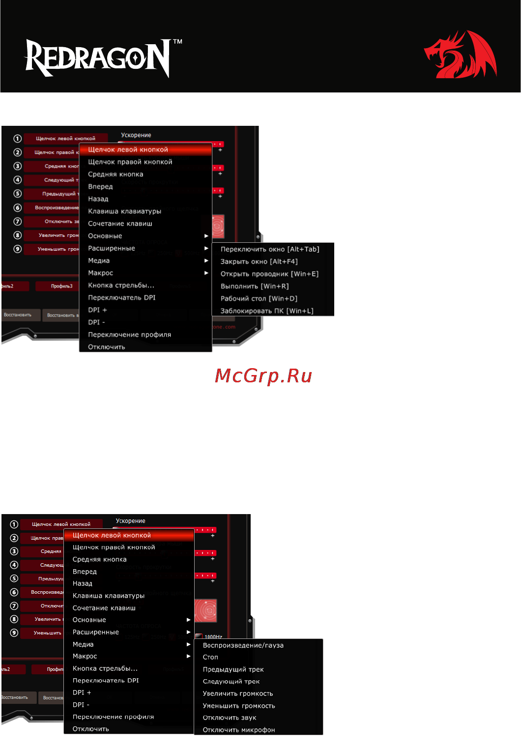 Defender Redragon Mammoth Инструкция по эксплуатации онлайн [7/16] 171761