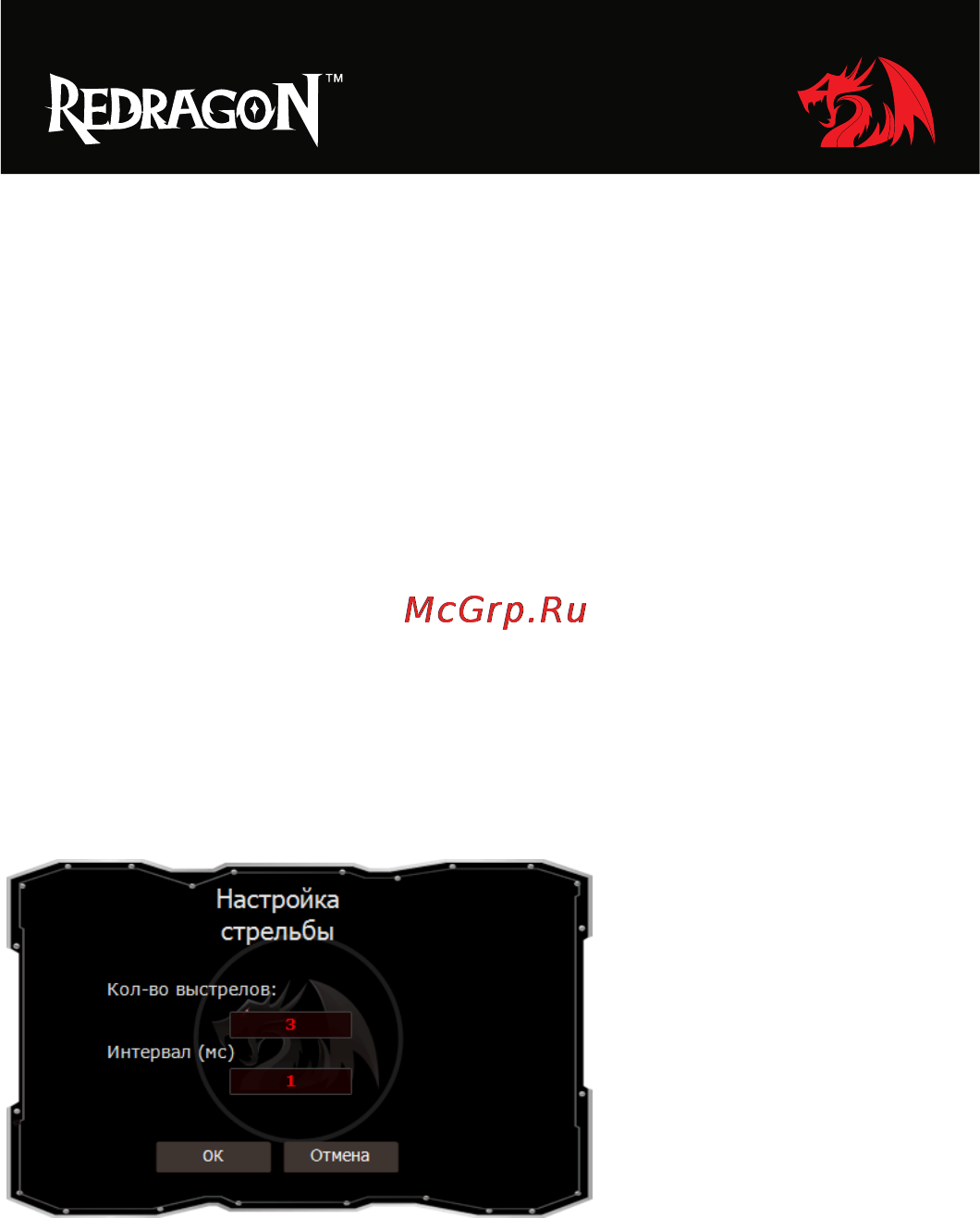 Defender Redragon Mammoth Инструкция по эксплуатации онлайн [8/16] 171761