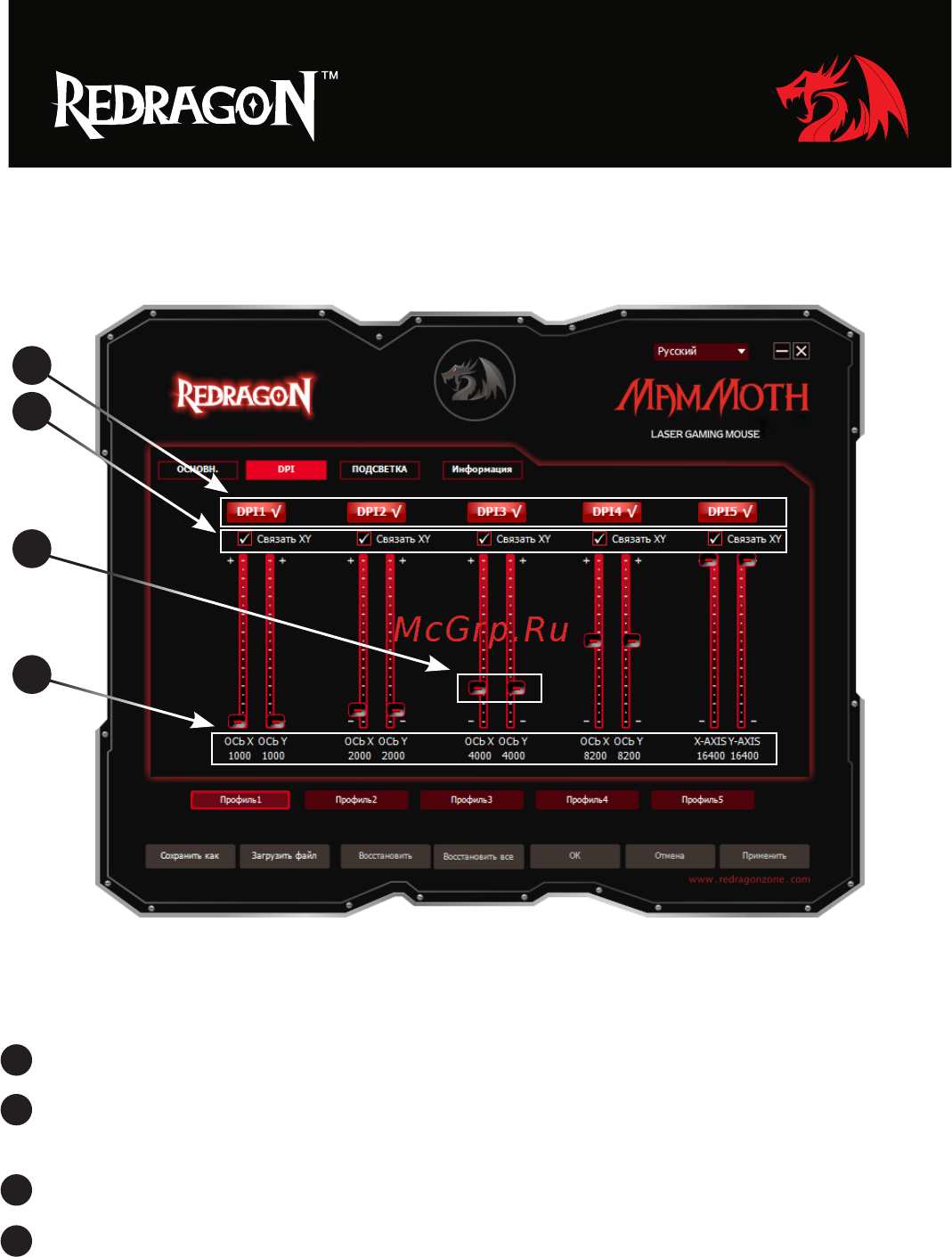 Defender Redragon Mammoth [9/16] Настройка разрешения сенсора dpi