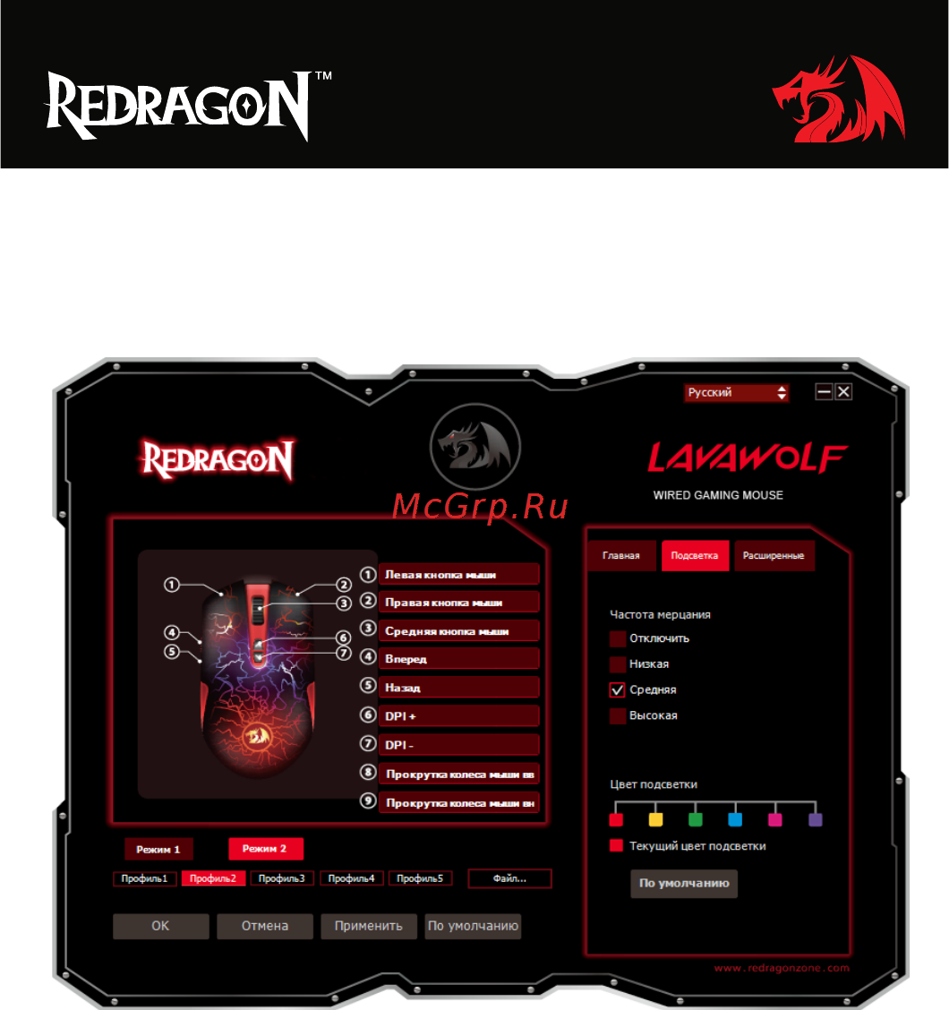 Defender Redragon Lavawolf [11/16] Управление подсветкой мыши