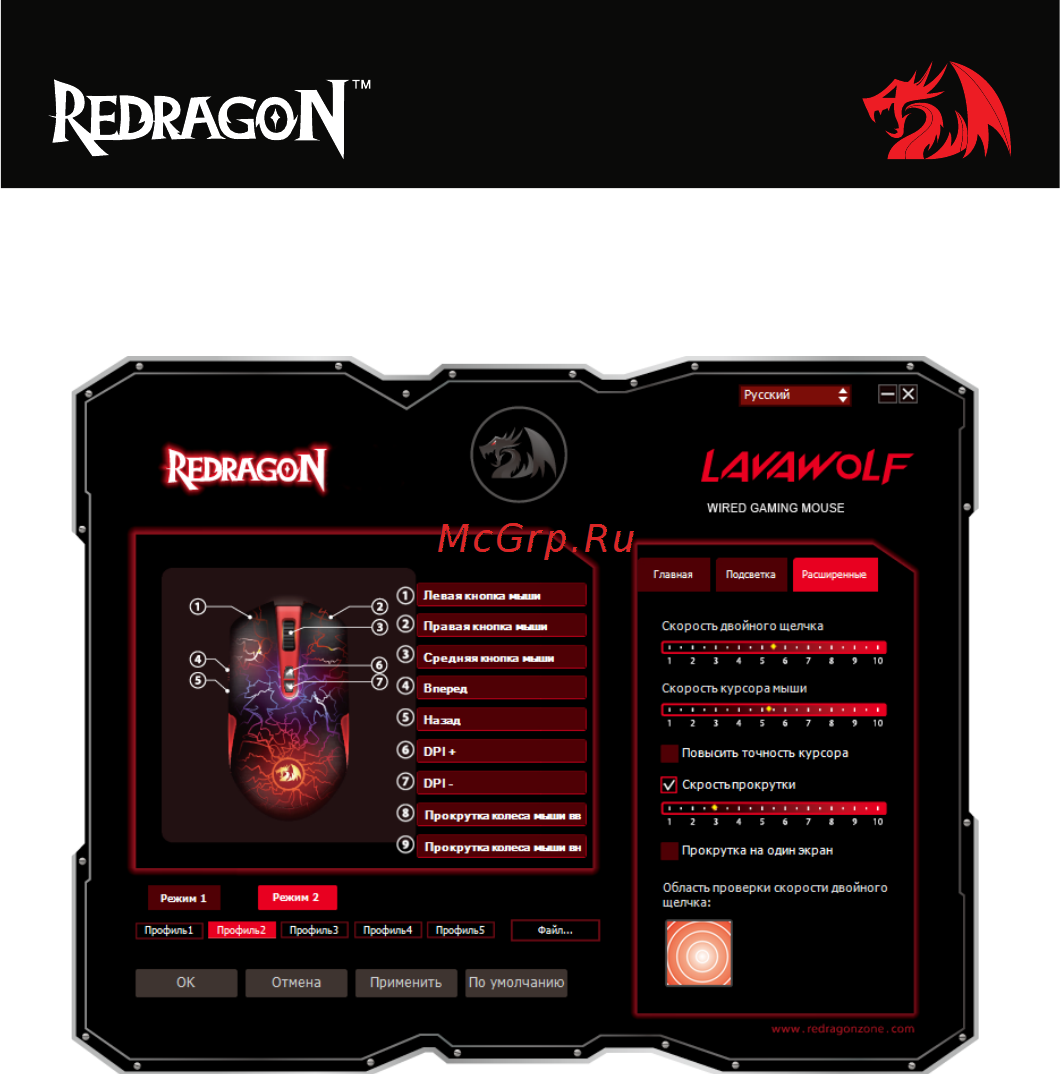 Defender Redragon Lavawolf [12/16] Настройка дополнительных параметров