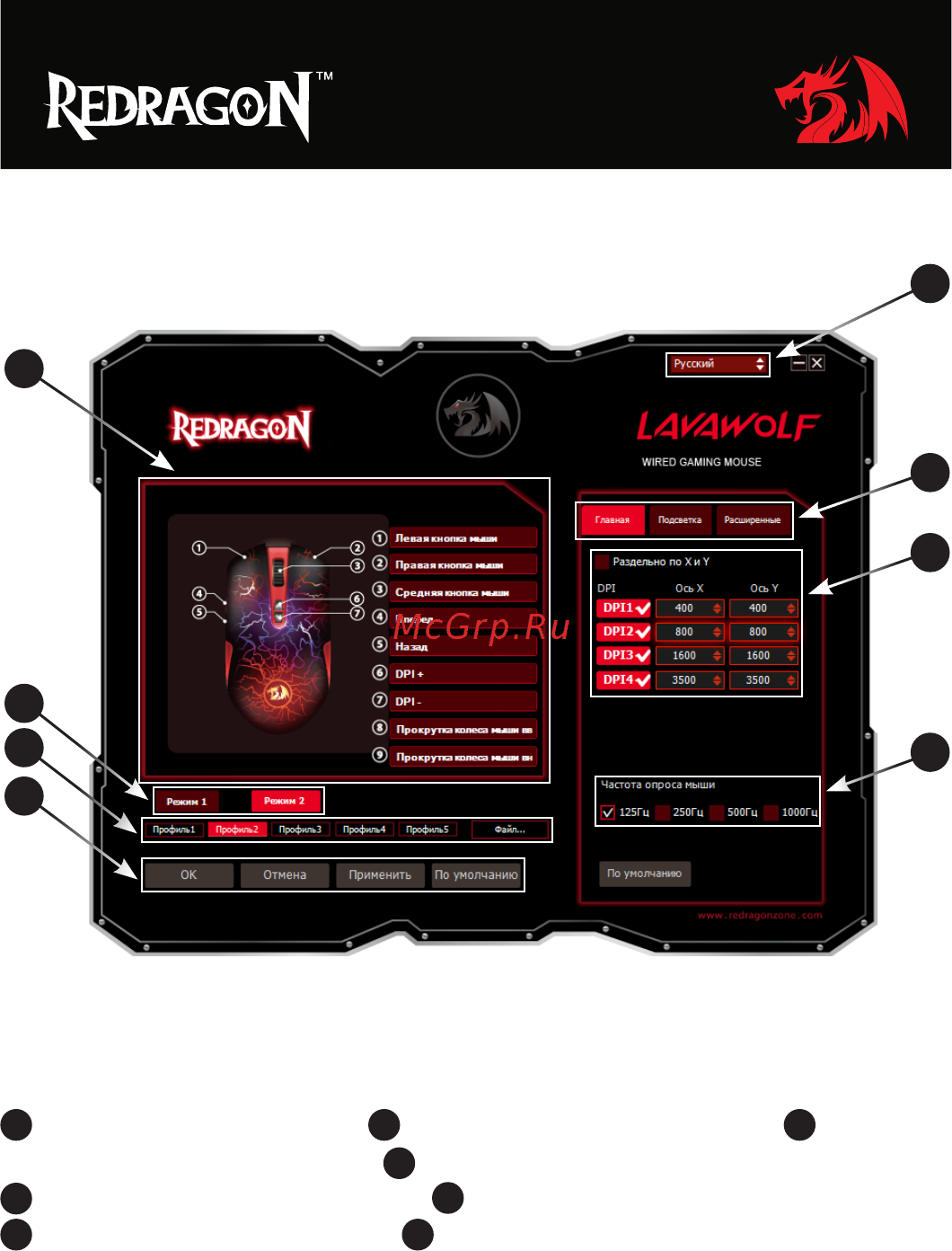 Defender Redragon Lavawolf [3/16] Главное окно