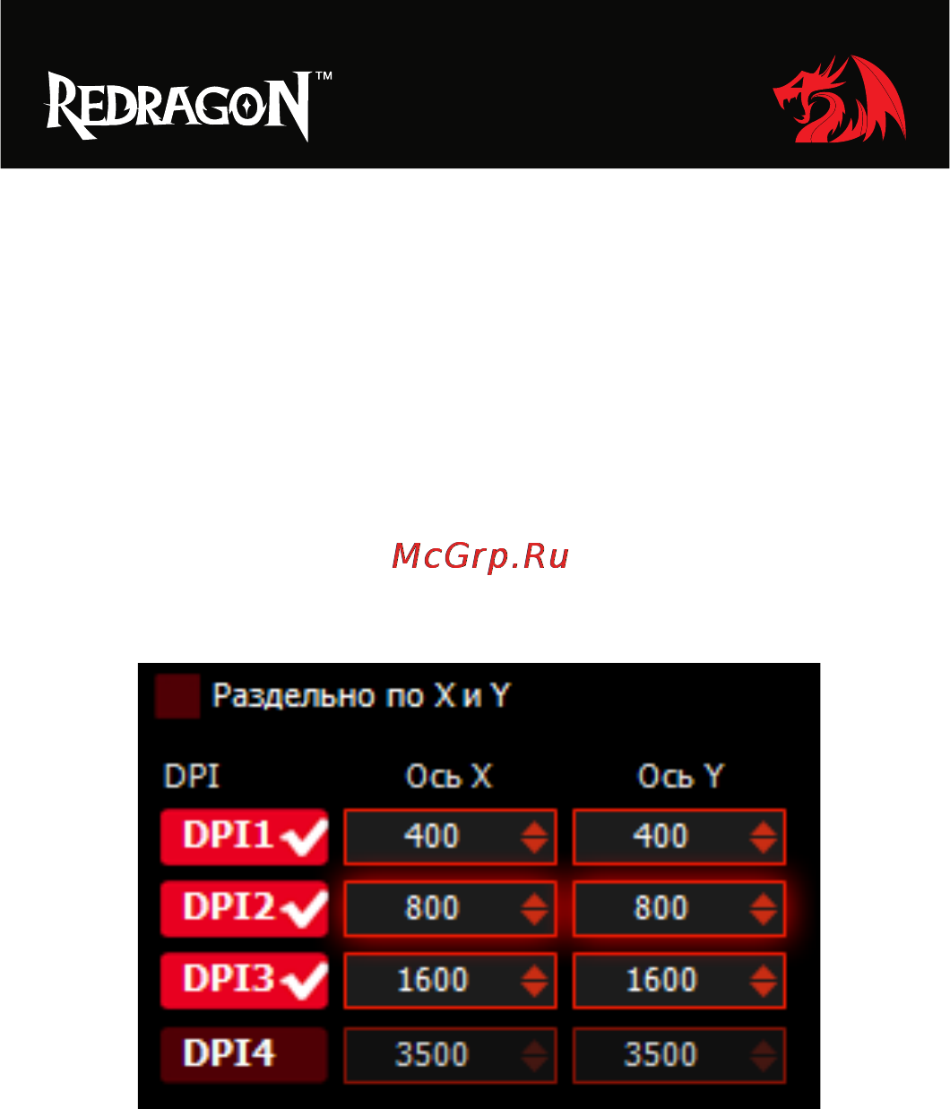 Defender Redragon Lavawolf [9/16] Настройка разрешения сенсора dpi