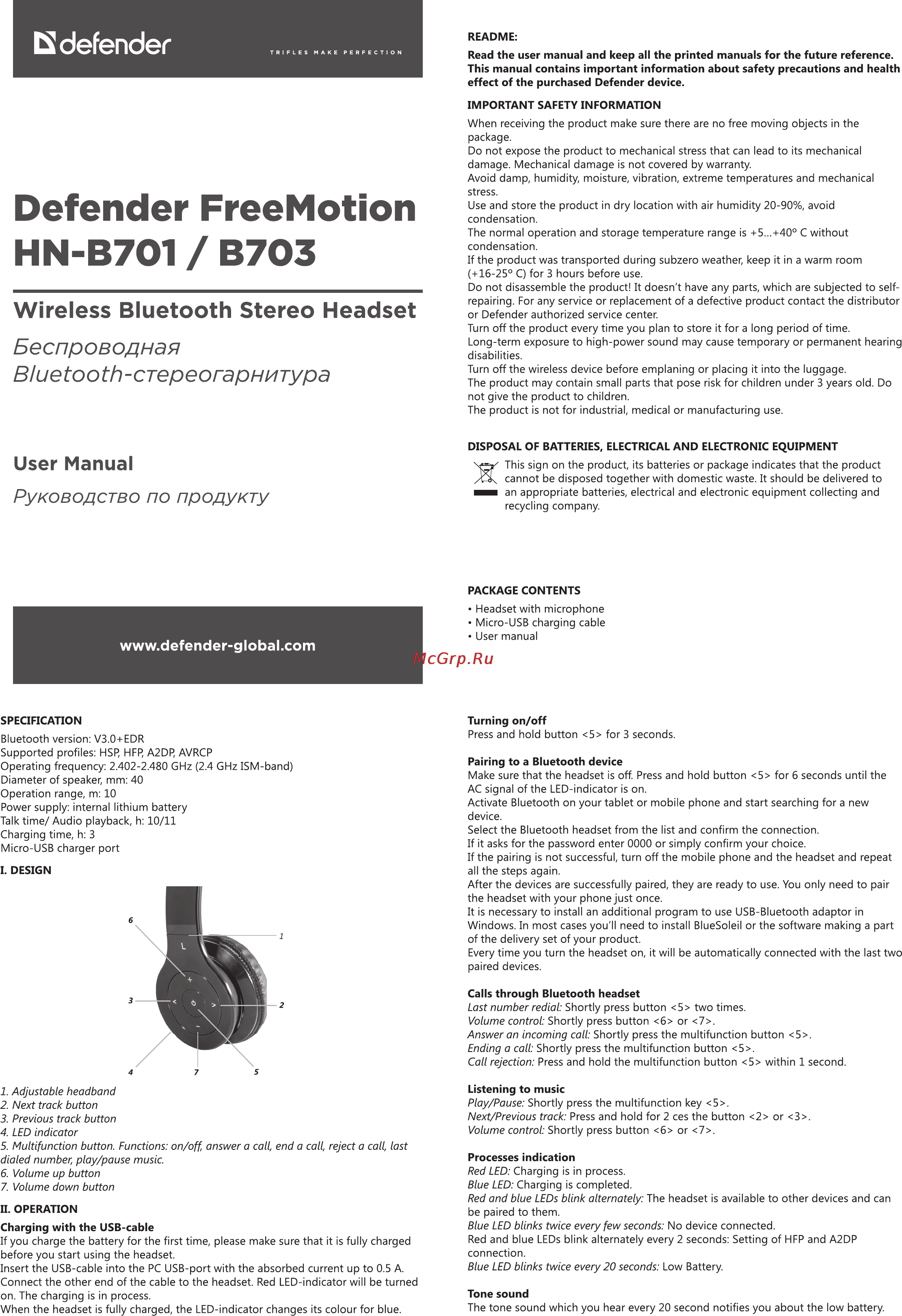 Defender FreeMotion HN-B701 Black Инструкция по эксплуатации онлайн