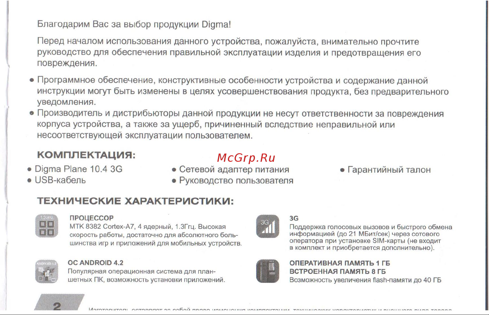 Digma Plane 10.4 8Gb Wi-Fi+3G Blue [2/9] Комплектация