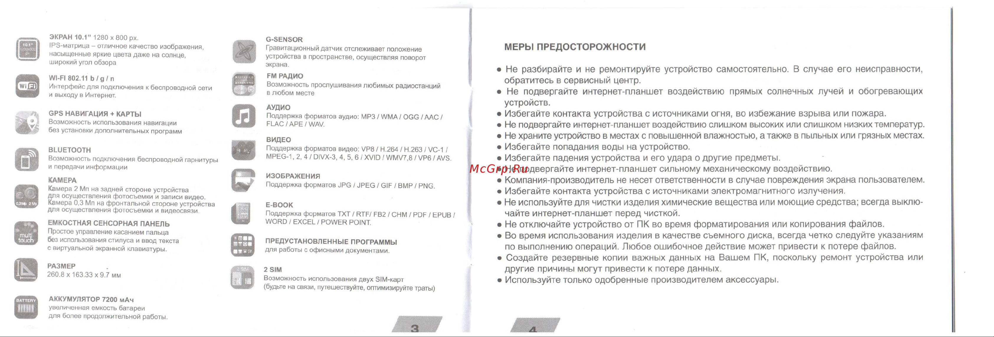 Digma Plane 10.4 8Gb Wi-Fi+3G Blue [3/9] Меры предосторожности