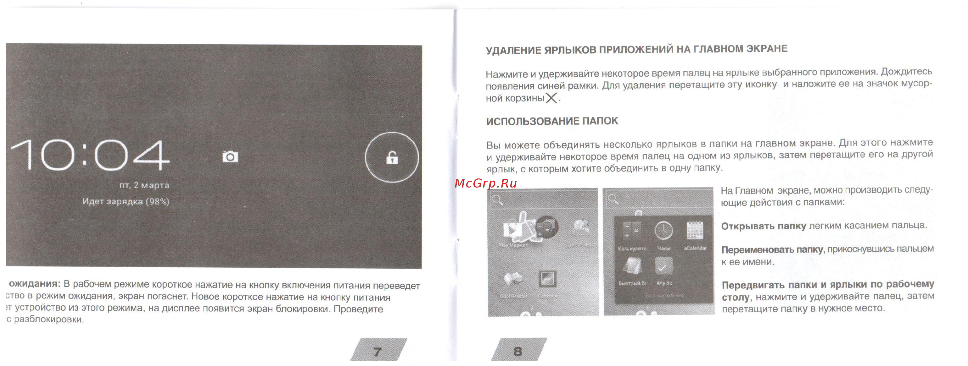 Digma Plane 10.4 8Gb Wi-Fi+3G Blue Инструкция по эксплуатации онлайн [5/9] 171868