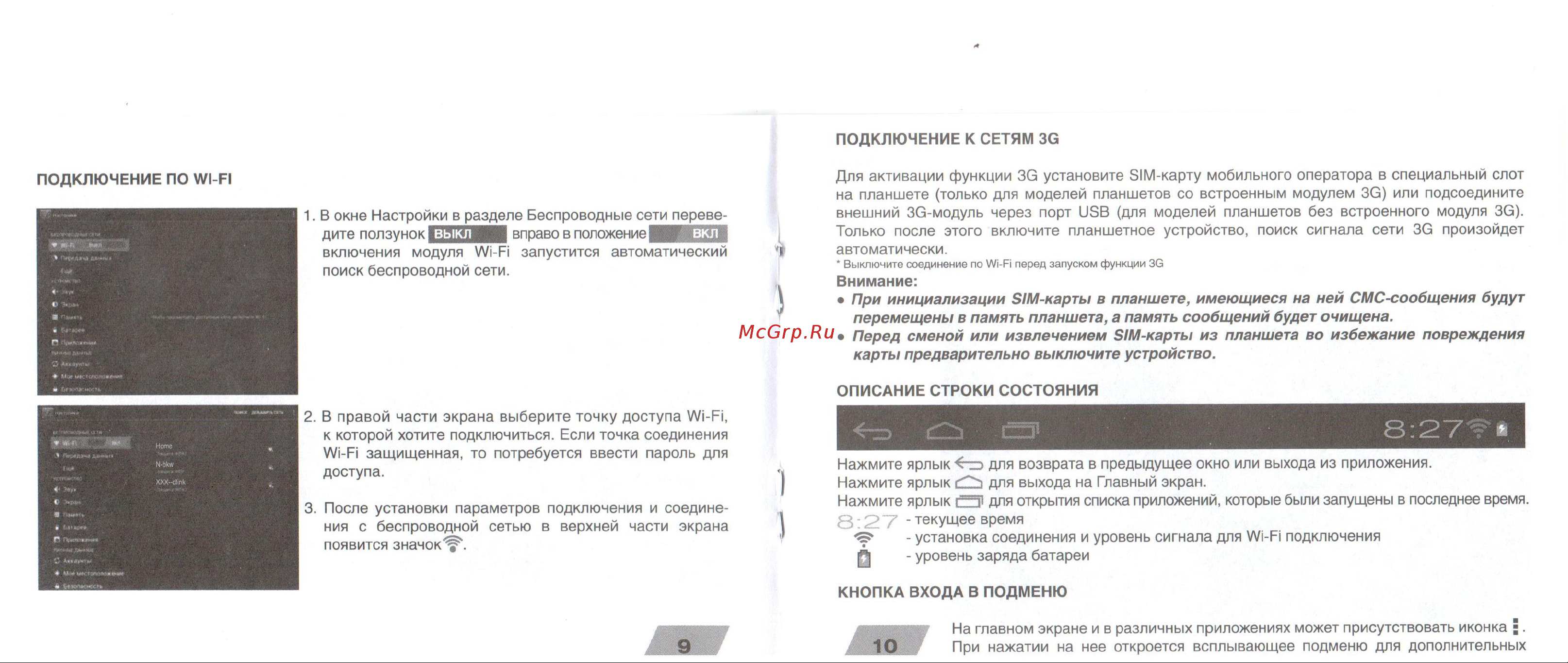 Digma Plane 10.4 8Gb Wi-Fi+3G Blue [6/9] Вкл